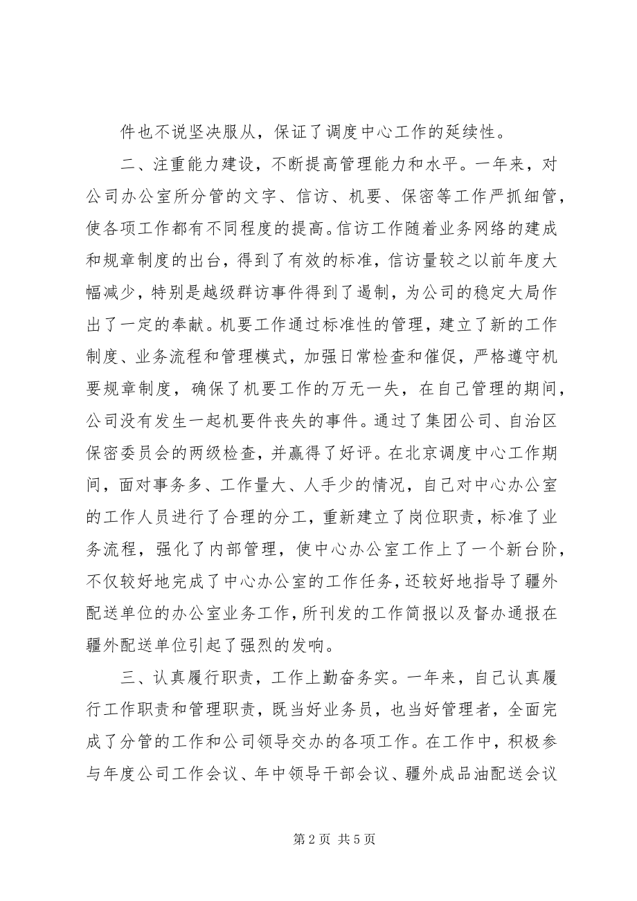 2023年集团公司办公室副主任述职报告.docx_第2页