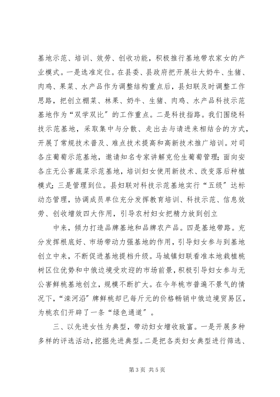 2023年县妇联双学双比活动工作总结.docx_第3页