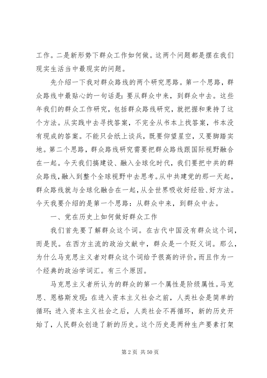 2023年贯彻党的群众路线与改善群众工作方法.docx_第2页