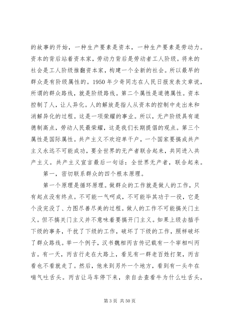 2023年贯彻党的群众路线与改善群众工作方法.docx_第3页