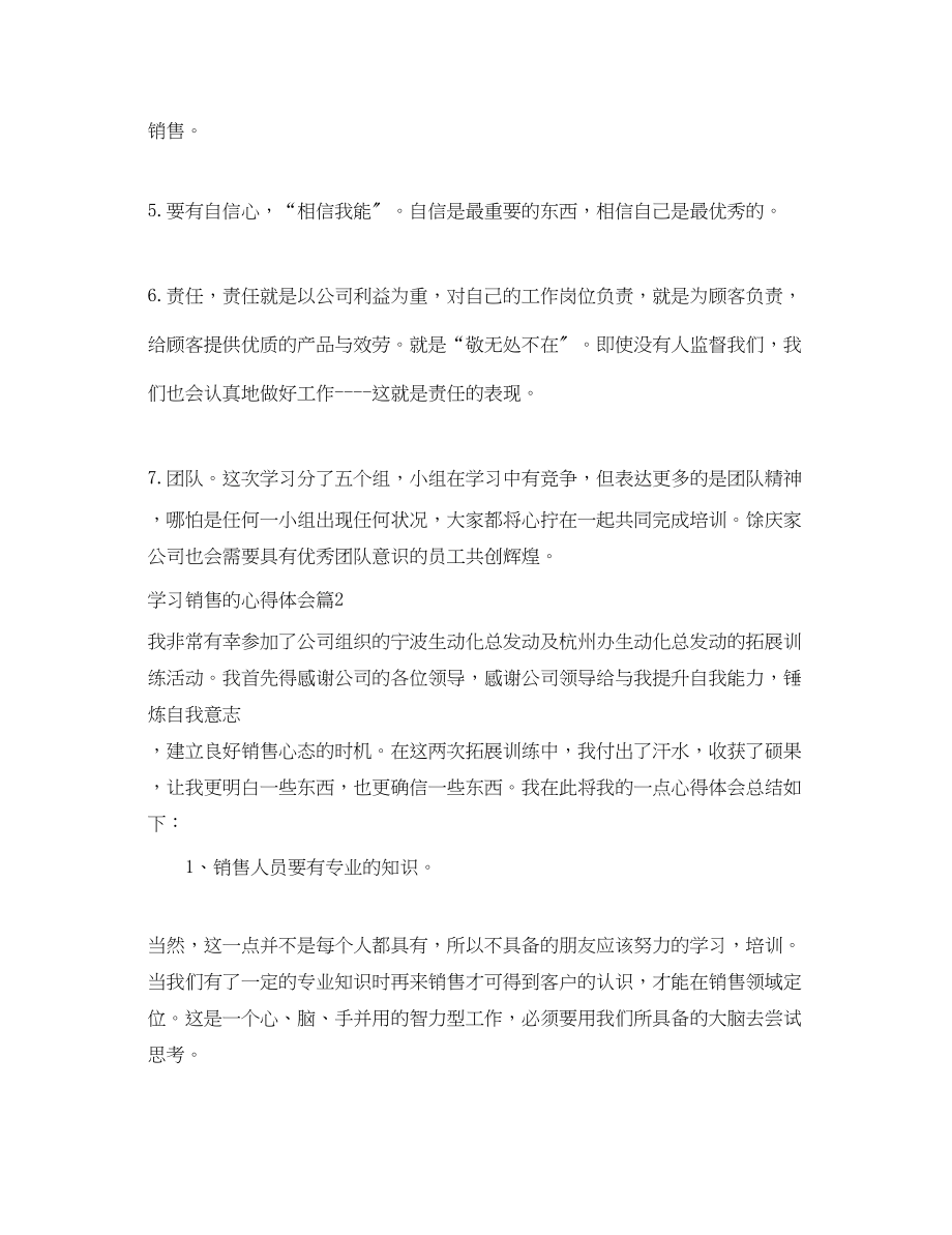 2023年学习销售的心得体会.docx_第3页