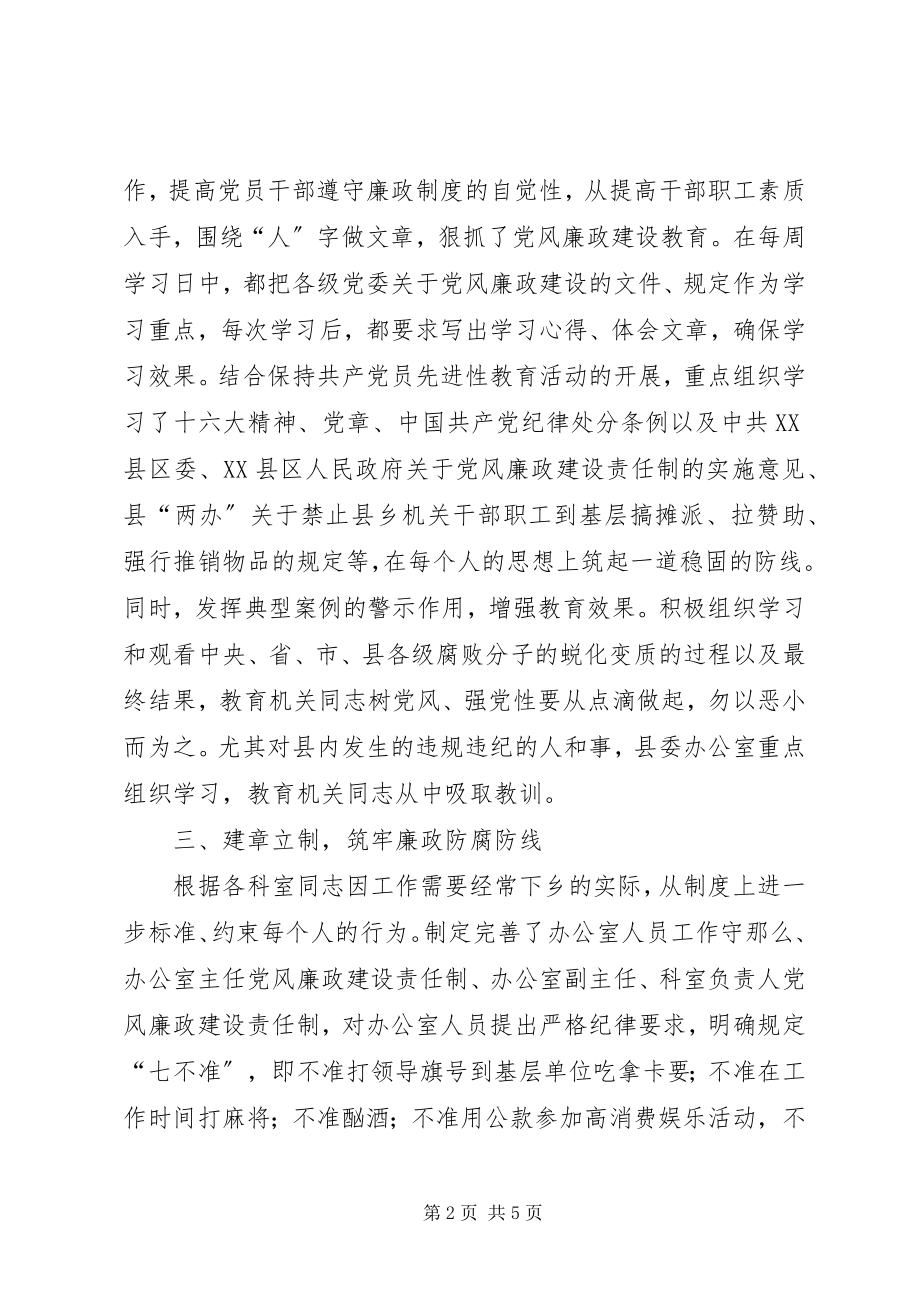 2023年xx县委办公室党风廉政建设责任制典型材料.docx_第2页