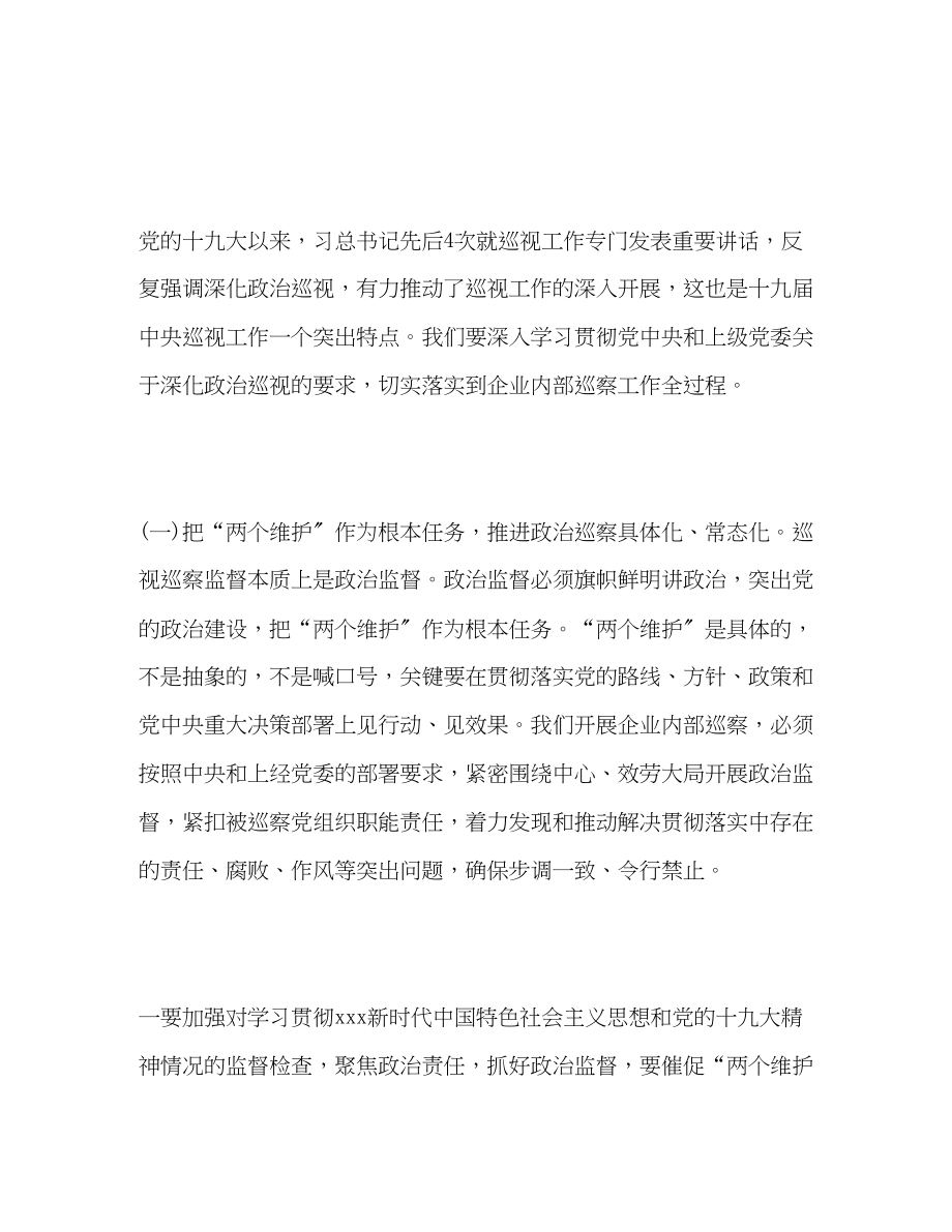 2023年党建工作巡察动员会上的讲话稿.docx_第2页