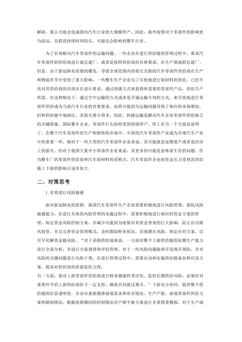 2023年疫情对汽车零部件行业的影响.docx_第2页