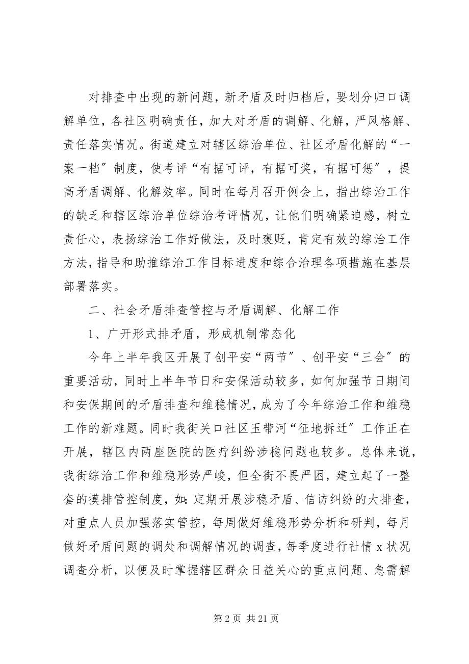 2023年街道综治工作总结三篇.docx_第2页