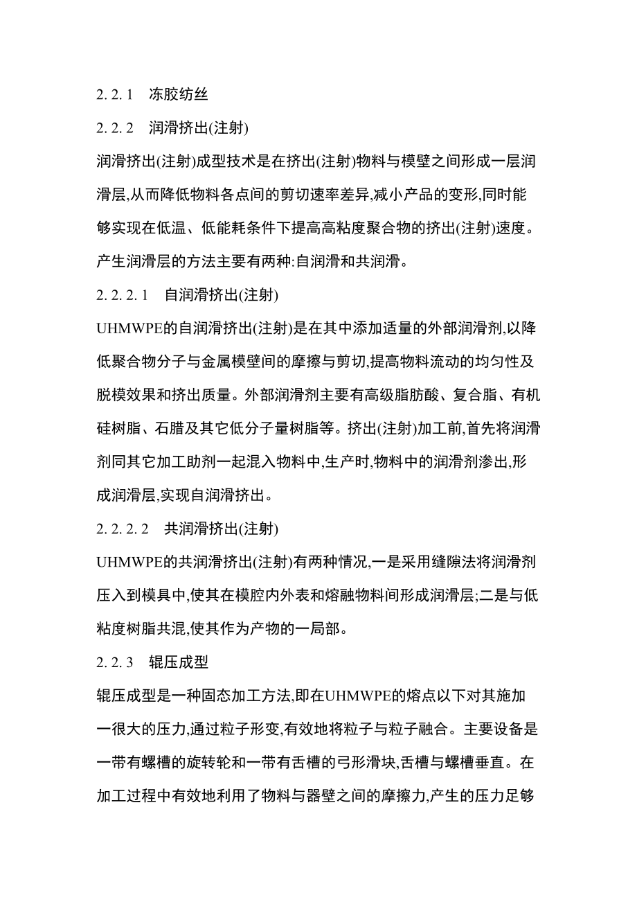 2023年宁津鸿宝化工对超高分子量聚乙烯的研究现状.doc_第3页