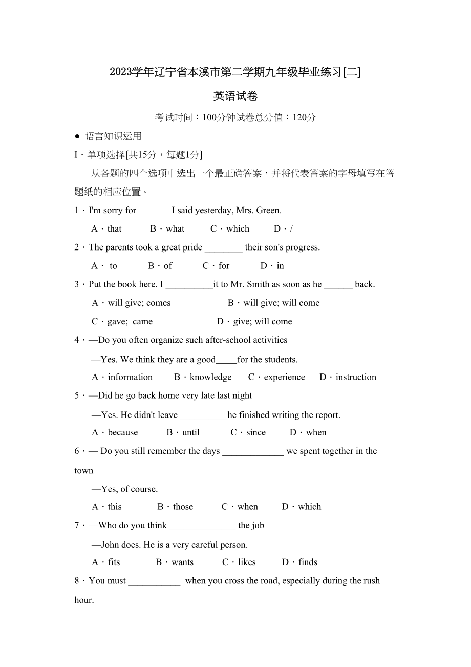 2023年辽宁省本溪市第二学期九年级毕业练习（二）初中英语.docx_第1页