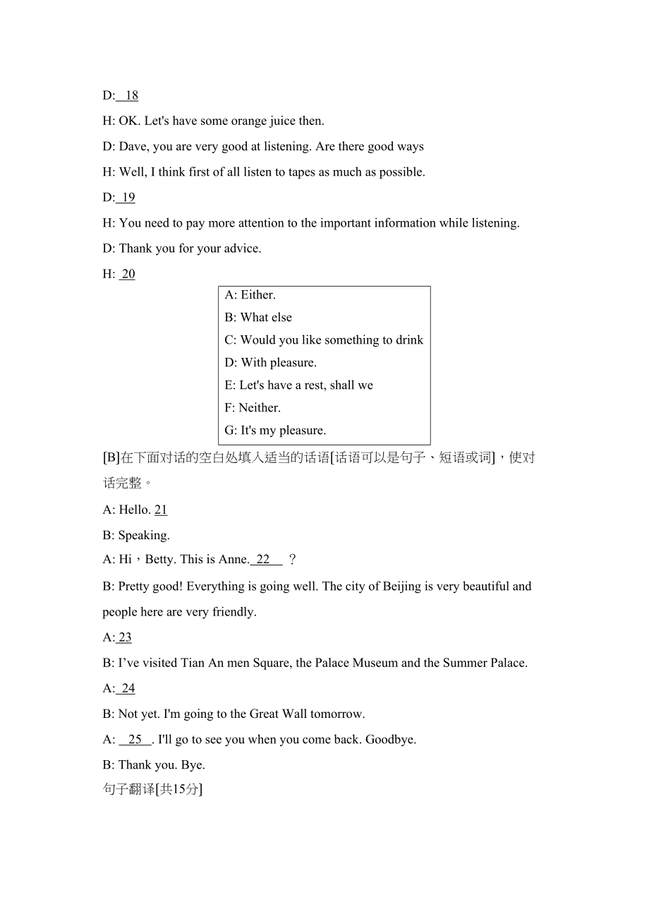 2023年辽宁省本溪市第二学期九年级毕业练习（二）初中英语.docx_第3页