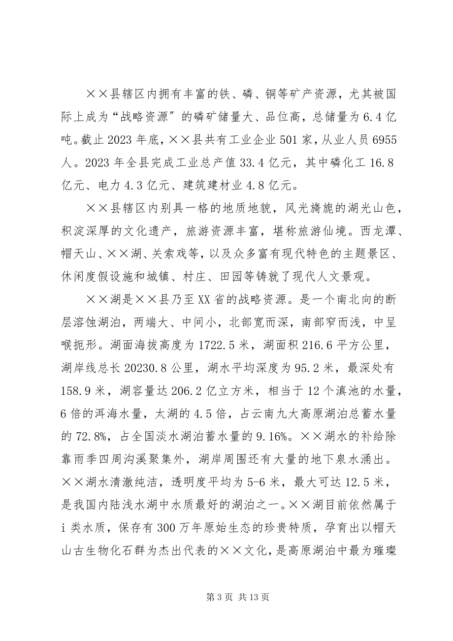 2023年环保局关于环境发展现状主要环境问题调研报告.docx_第3页