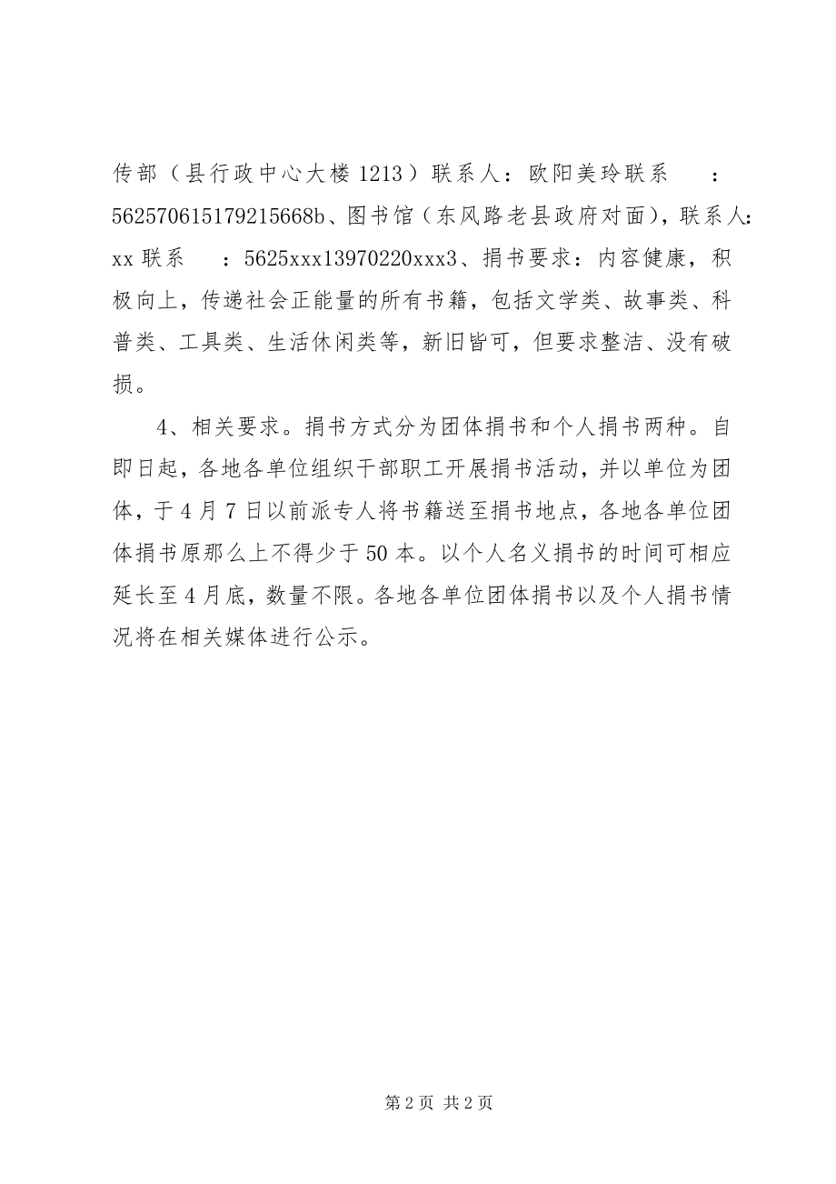 2023年全民捐书活动倡议书.docx_第2页