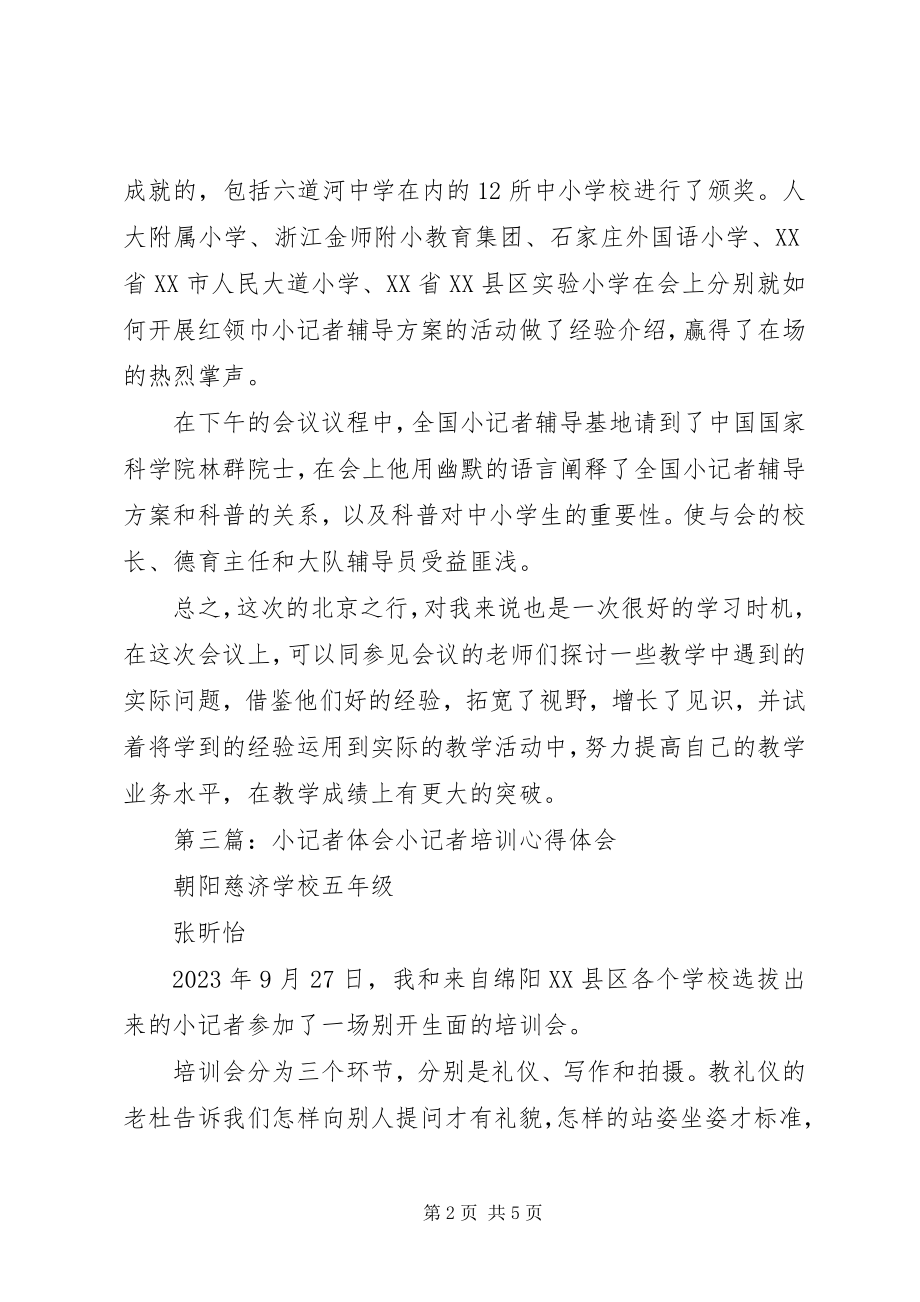 2023年小记者活动心得体会.docx_第2页