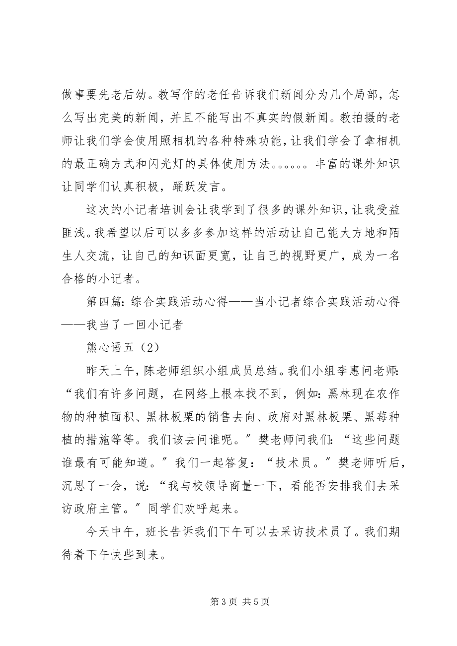 2023年小记者活动心得体会.docx_第3页