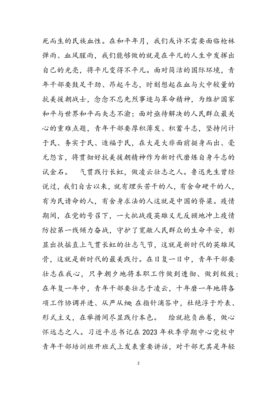 2023年《跨过鸭绿江》观后感青年学习心得体会1000字三篇.doc_第2页