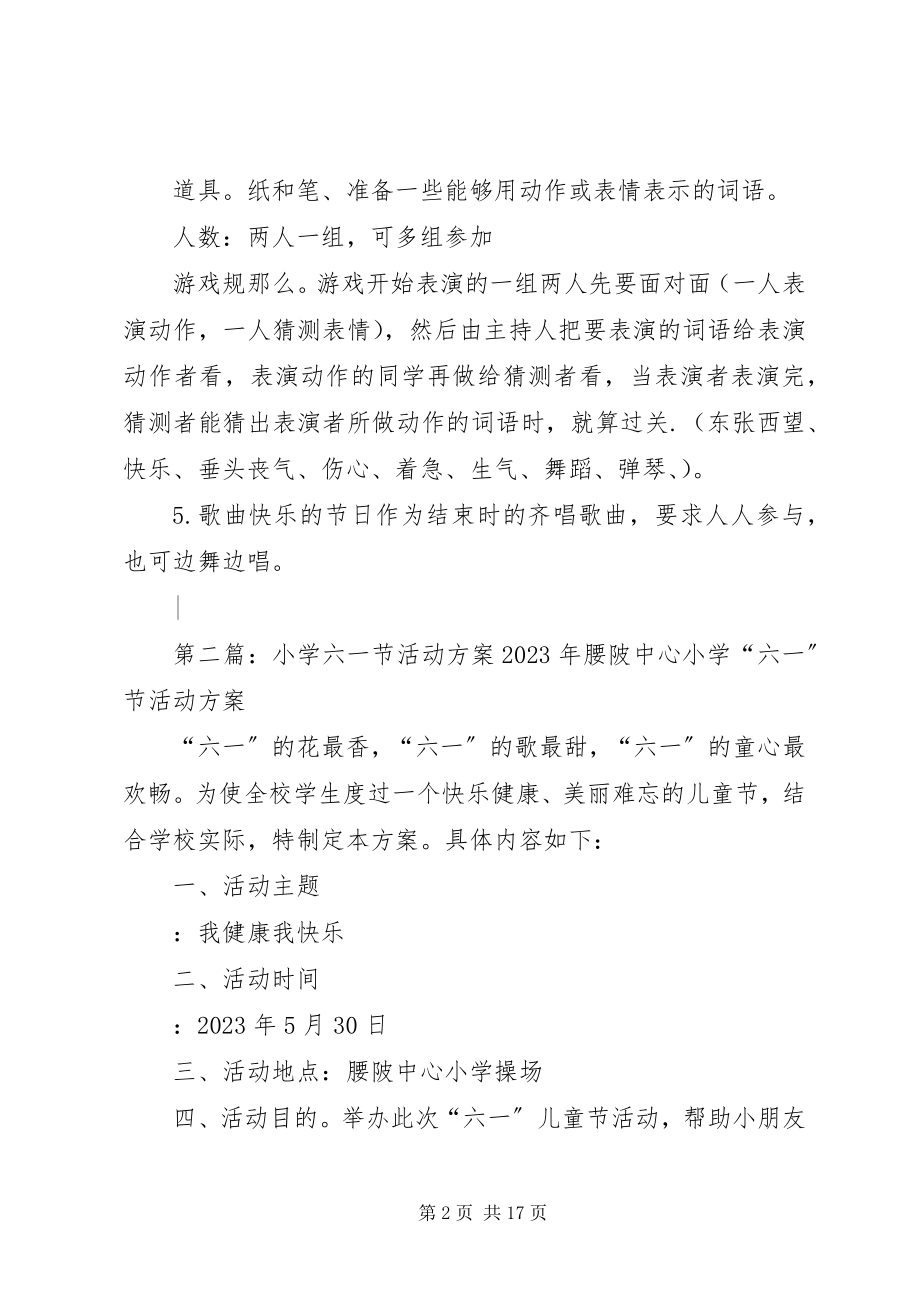 2023年千金小学201班六一节活动方案.docx_第2页