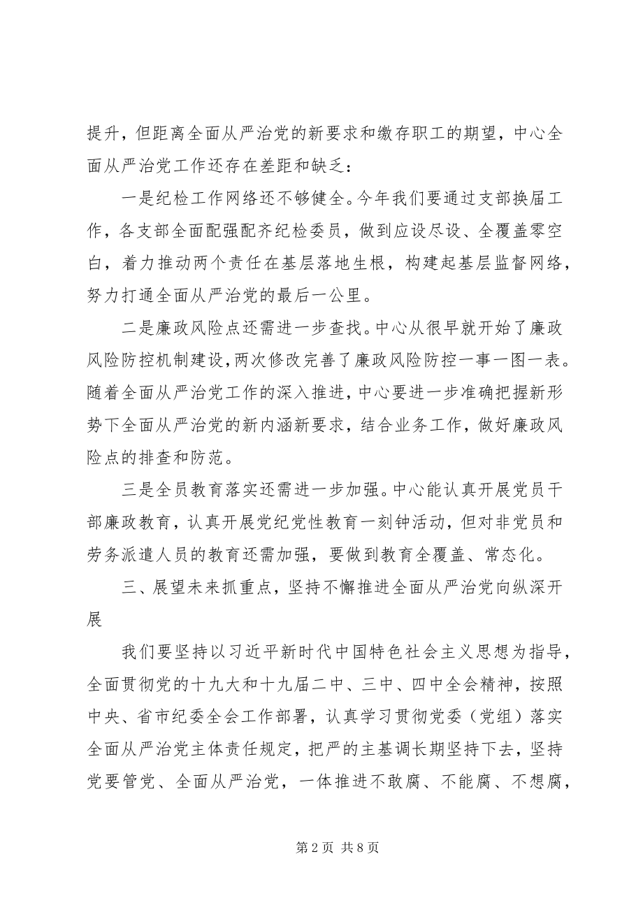 2023年全面从严治党工作会议讲话稿.docx_第2页