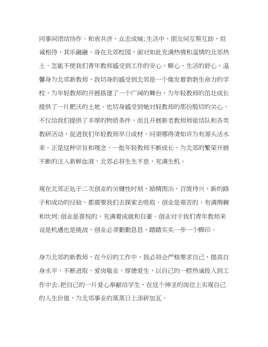 2023年教师青春励志主题演讲稿5篇.docx_第2页