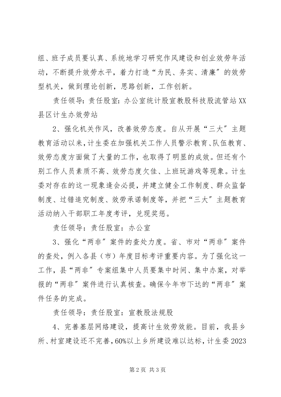 2023年三大主题教育暨作风整治方案.docx_第2页