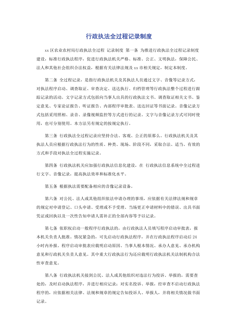 2023年行政执法全过程记录制度.docx_第1页