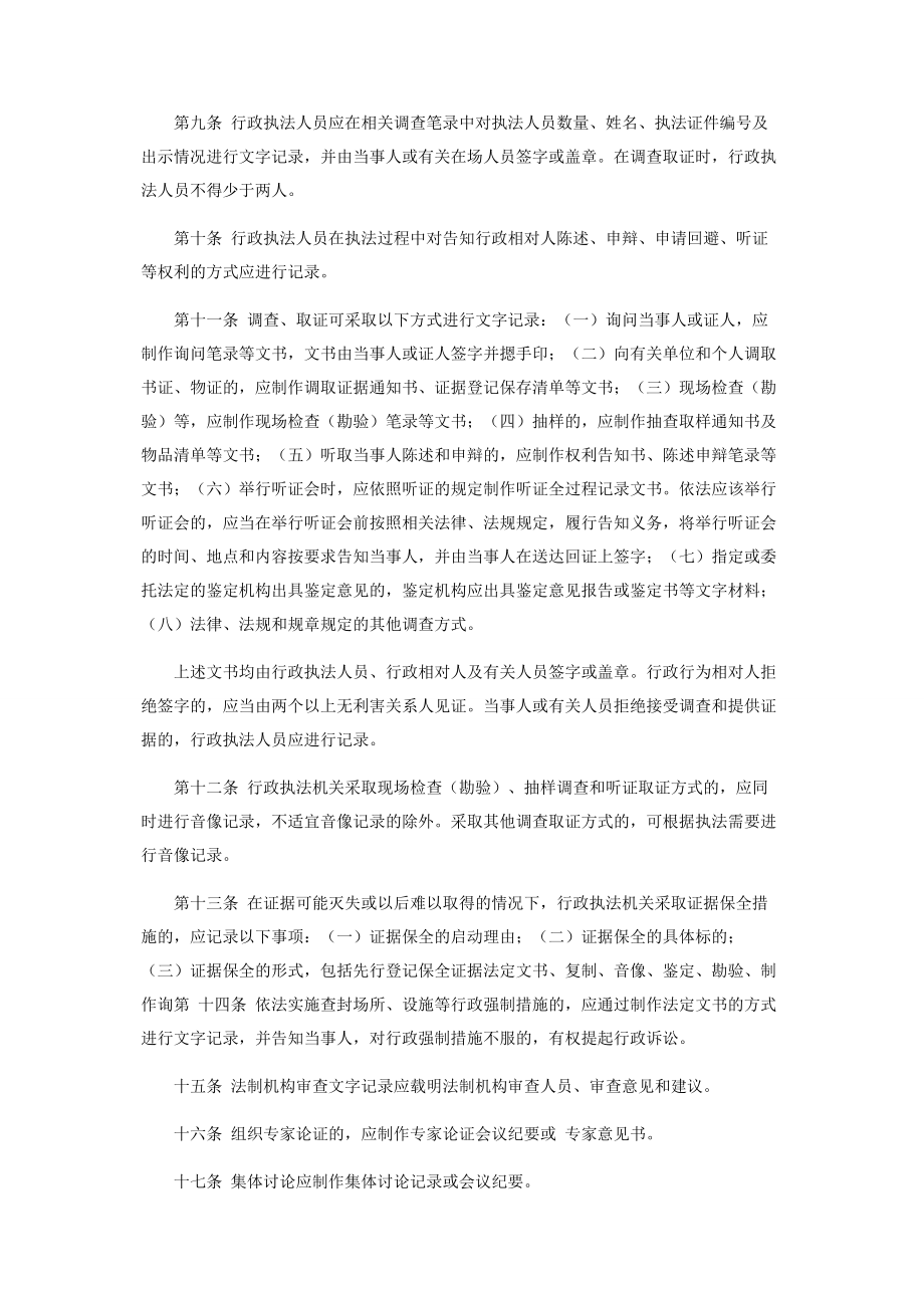 2023年行政执法全过程记录制度.docx_第2页