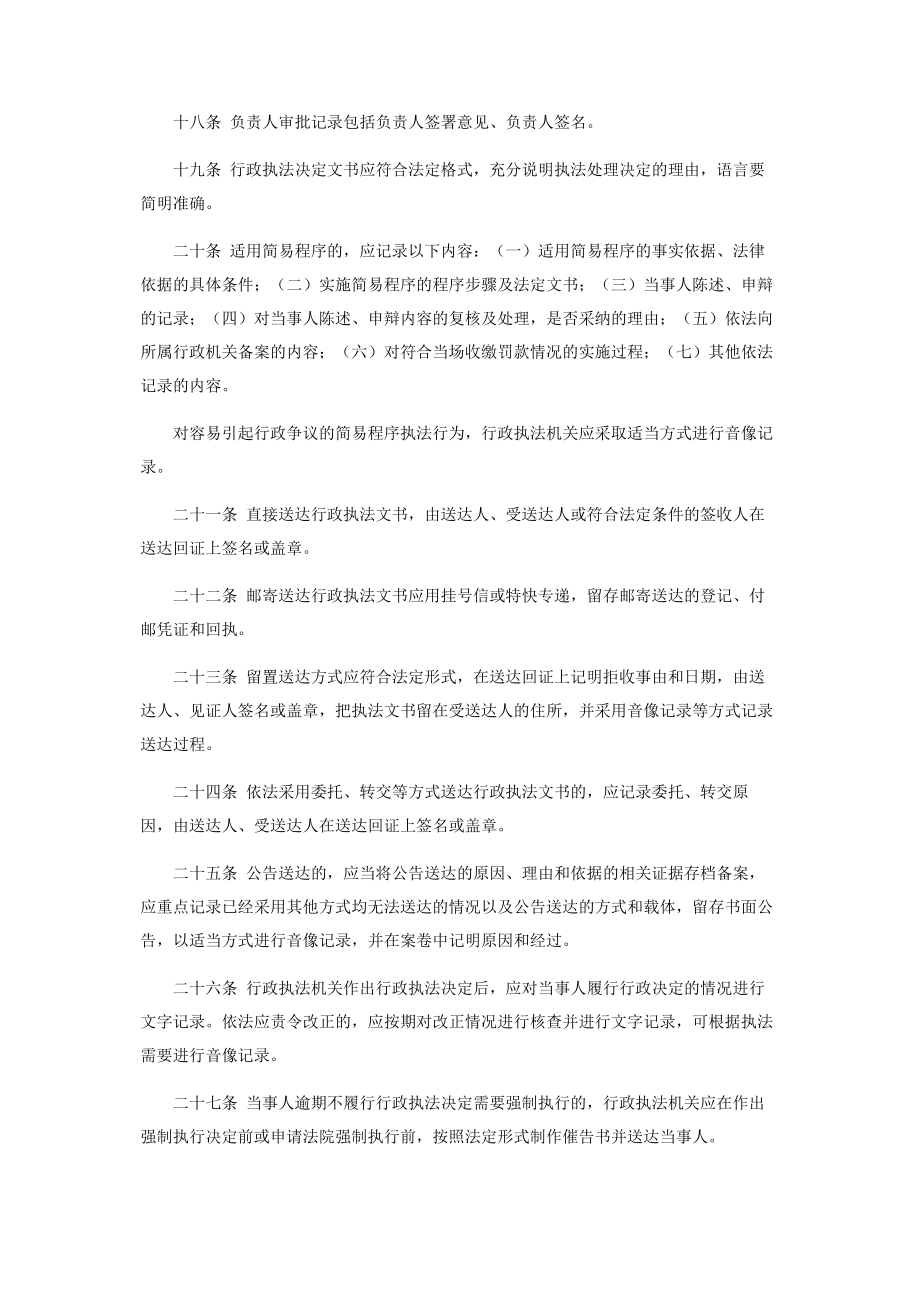 2023年行政执法全过程记录制度.docx_第3页