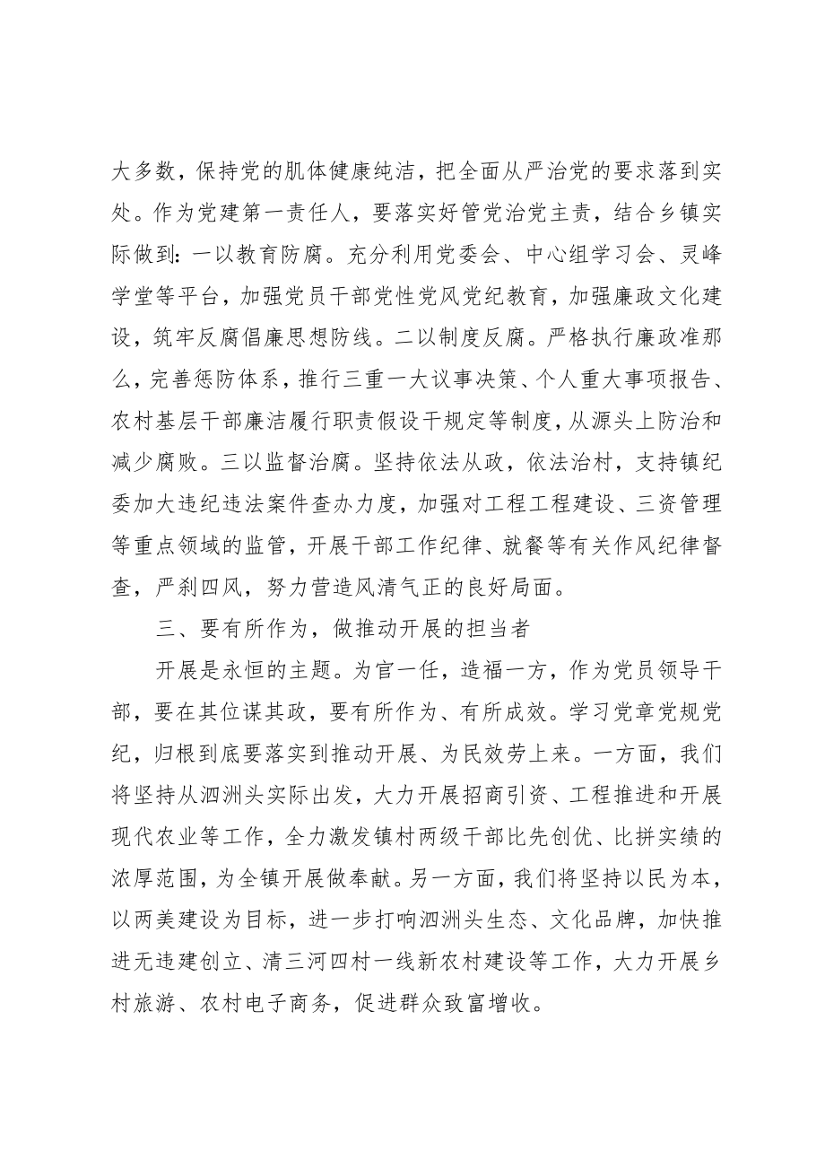 2023年党性党风党纪专题培训.docx_第2页