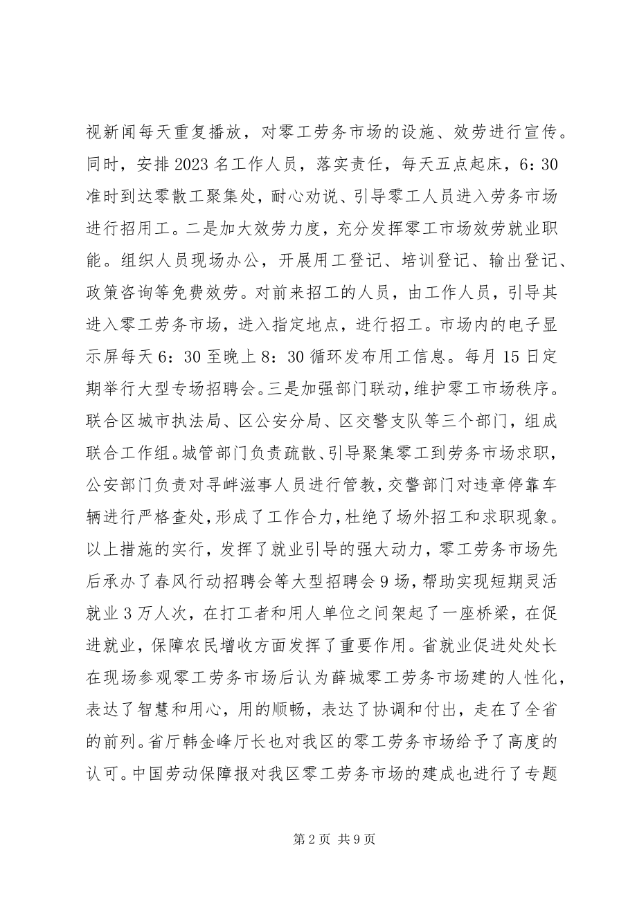 2023年市区人力资源和社会保障局上半年工作报告.docx_第2页