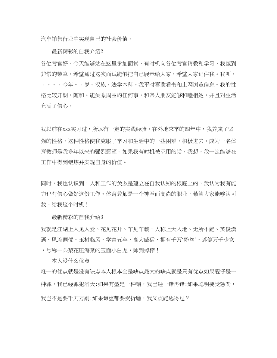 2023年精彩的自我介绍10篇.docx_第2页