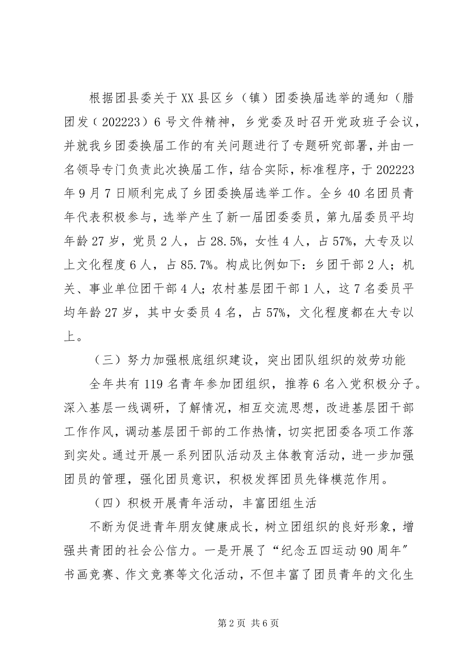 2023年乡团委工作总结及工作计划.docx_第2页