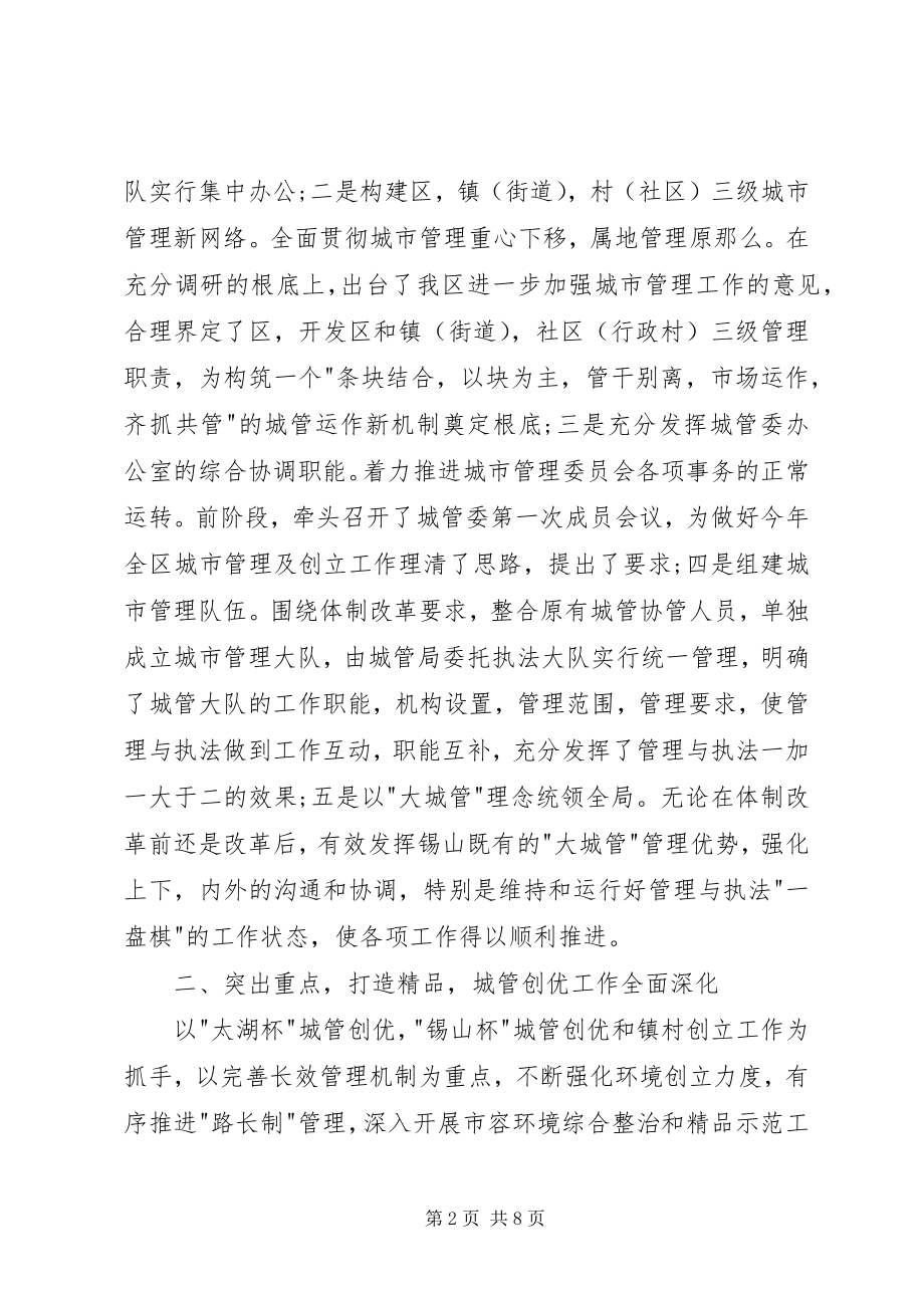 2023年区工作会议城管体系的致辞.docx_第2页