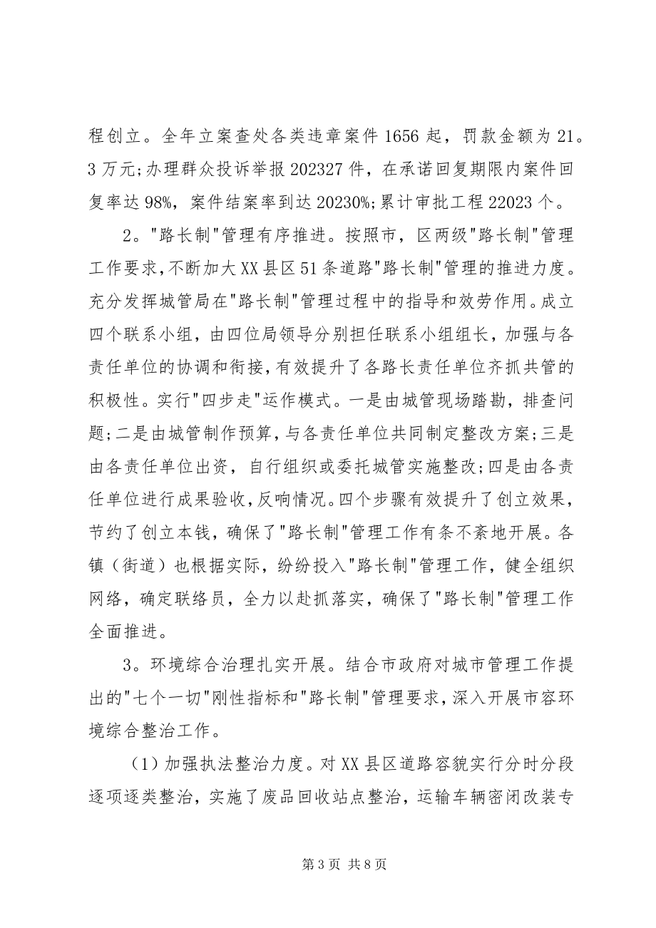 2023年区工作会议城管体系的致辞.docx_第3页