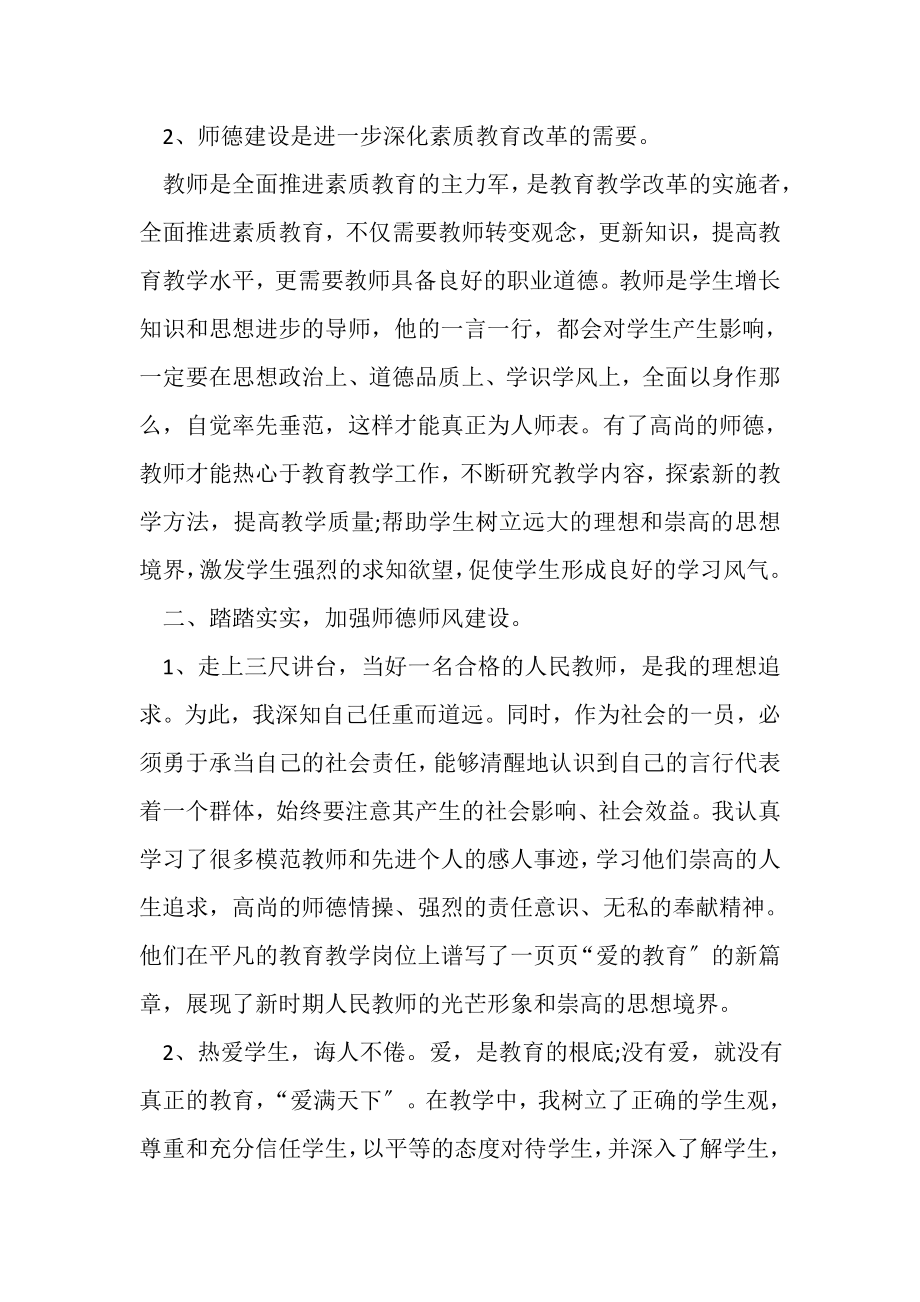 2023年年师德师风心得体会感悟.doc_第2页