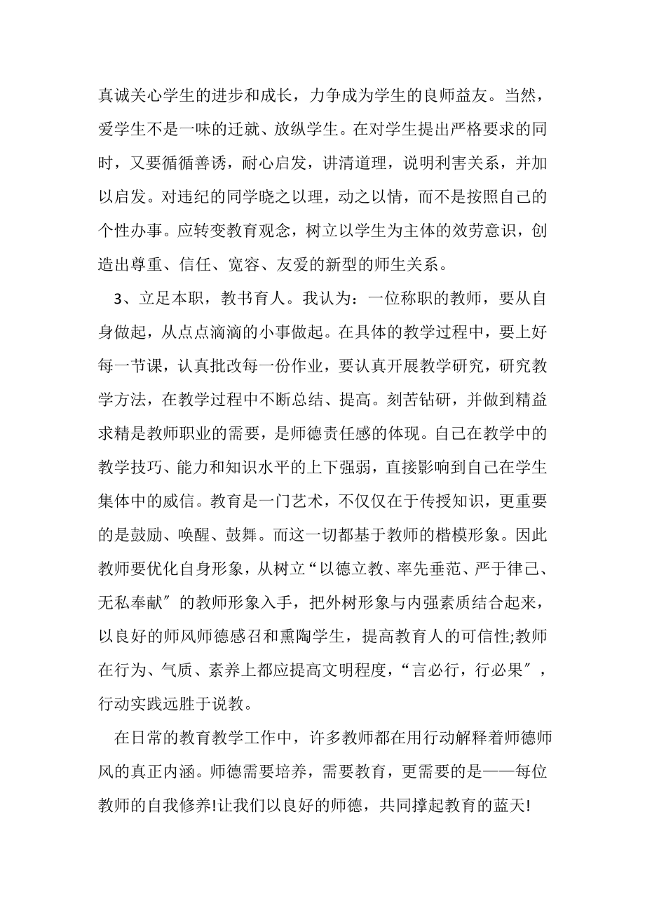 2023年年师德师风心得体会感悟.doc_第3页