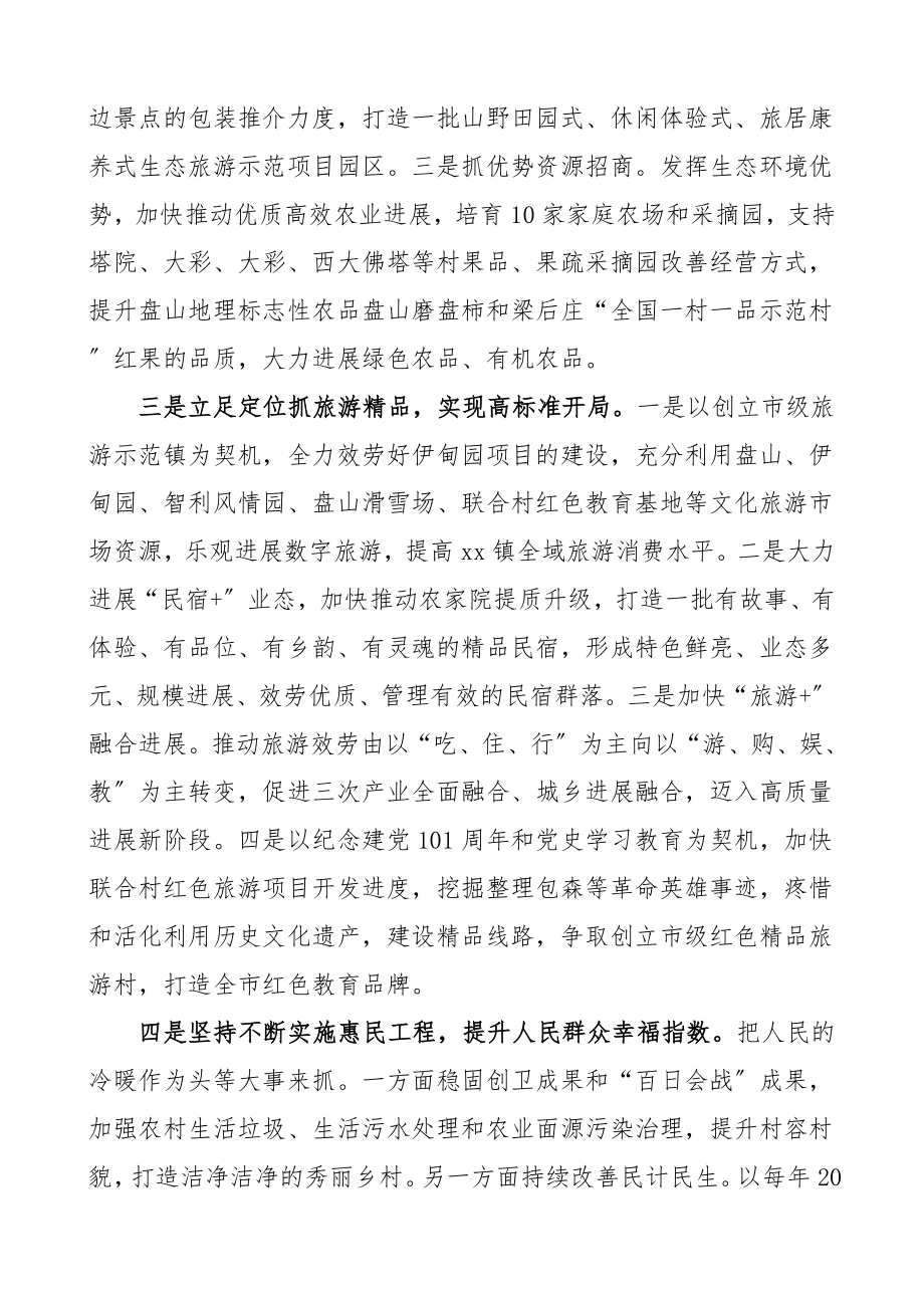 2023年乡镇党委书记乡村振兴主题发言材料三农心得体会参考.doc_第2页