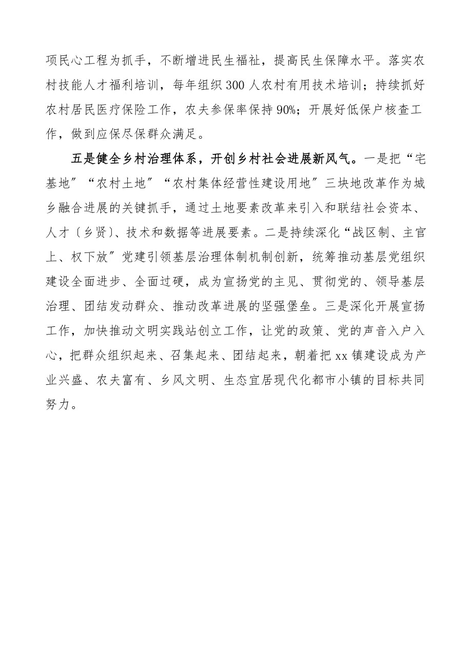 2023年乡镇党委书记乡村振兴主题发言材料三农心得体会参考.doc_第3页