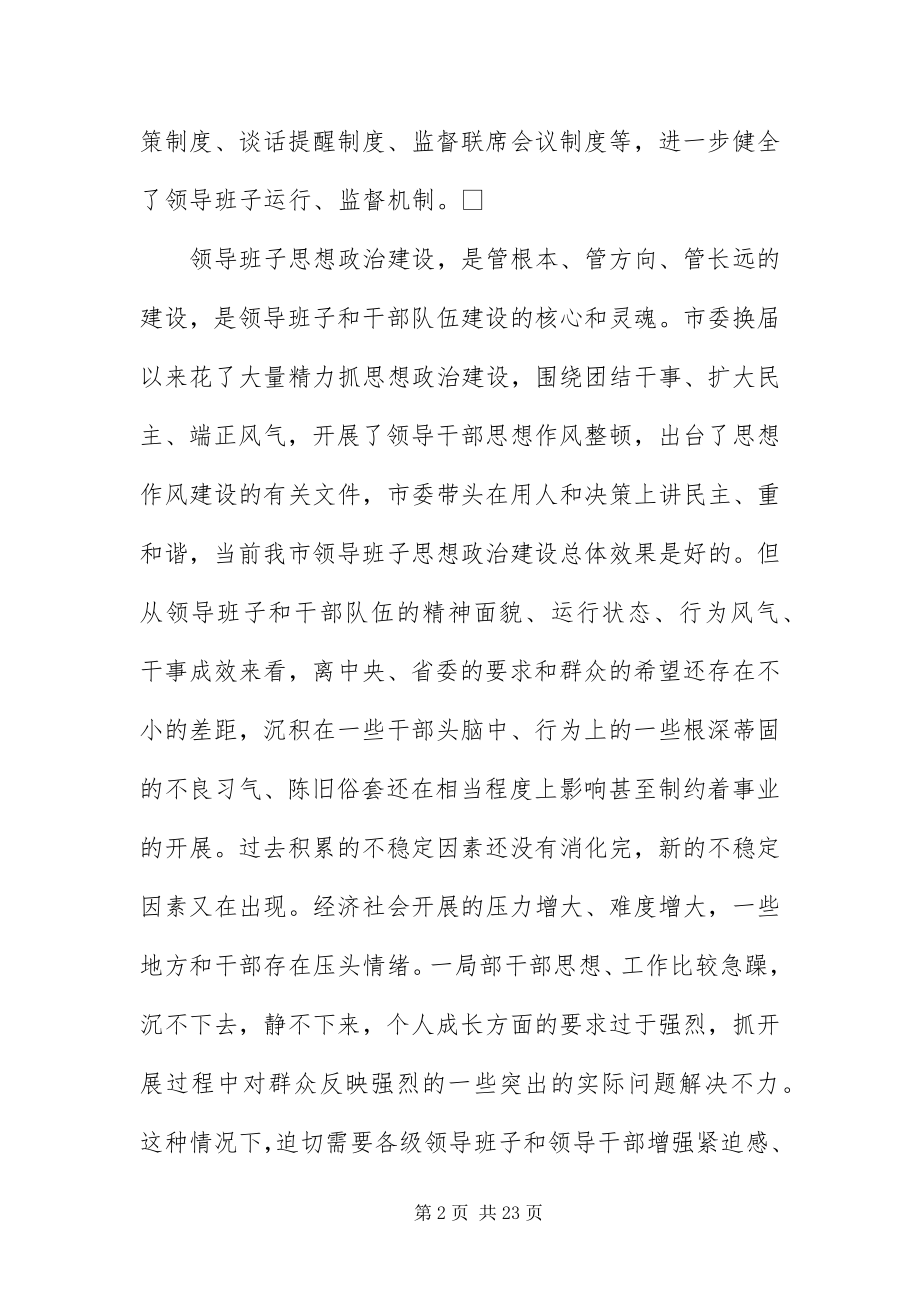 2023年组织会干部致辞资料.docx_第2页