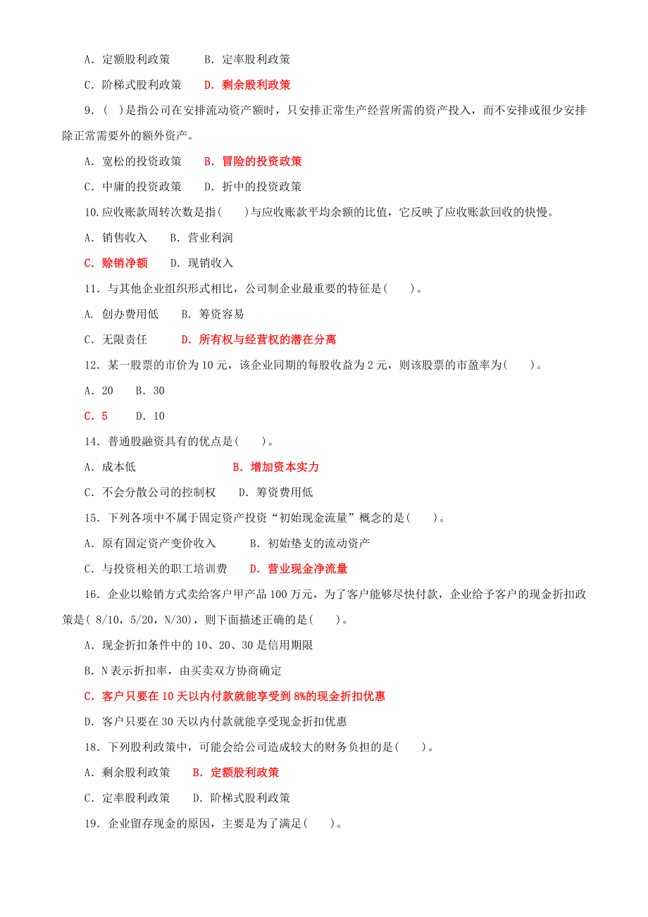 2022年整理国家开放大学电大《财务管理》单选题与《公共行政学》期末试题标准题附答案.docx_第2页