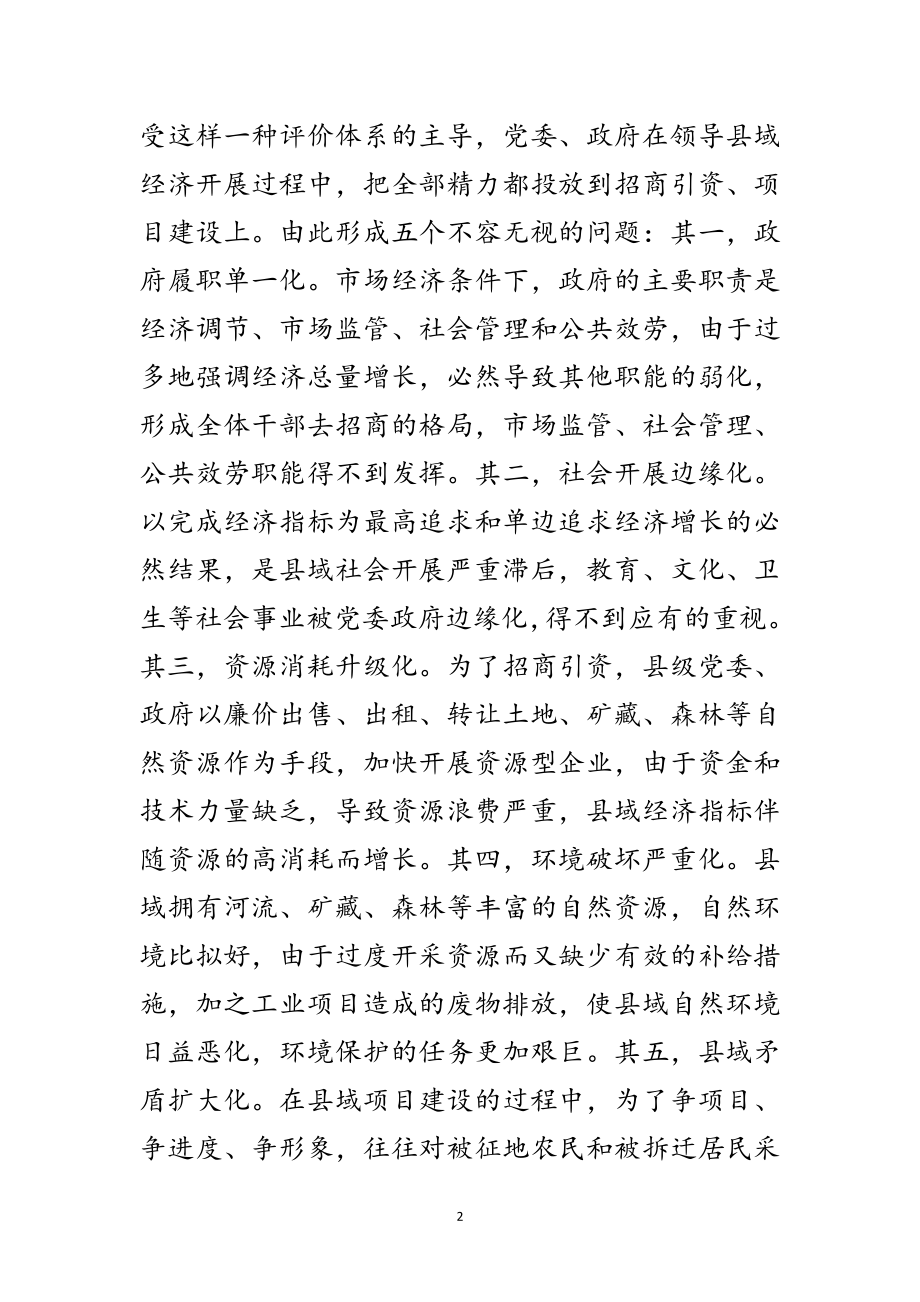 2023年科学发展观与经济转型的研究论文范文.doc_第2页