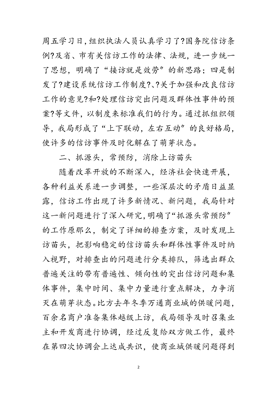 2023年抓信访工作构建和谐社会范文.doc_第2页