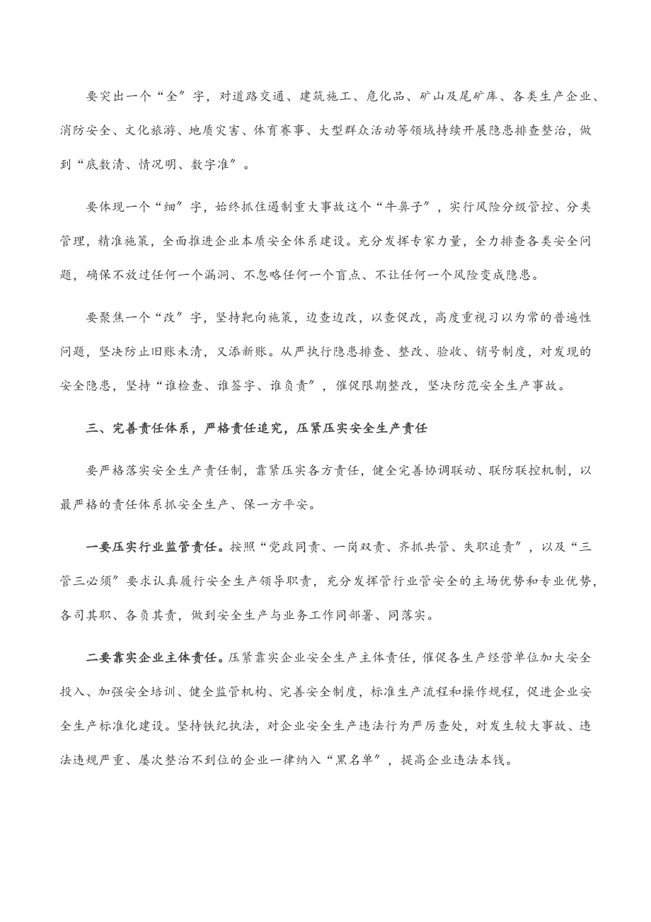 在全市防灾减灾工作会议上的讲话.docx_第2页