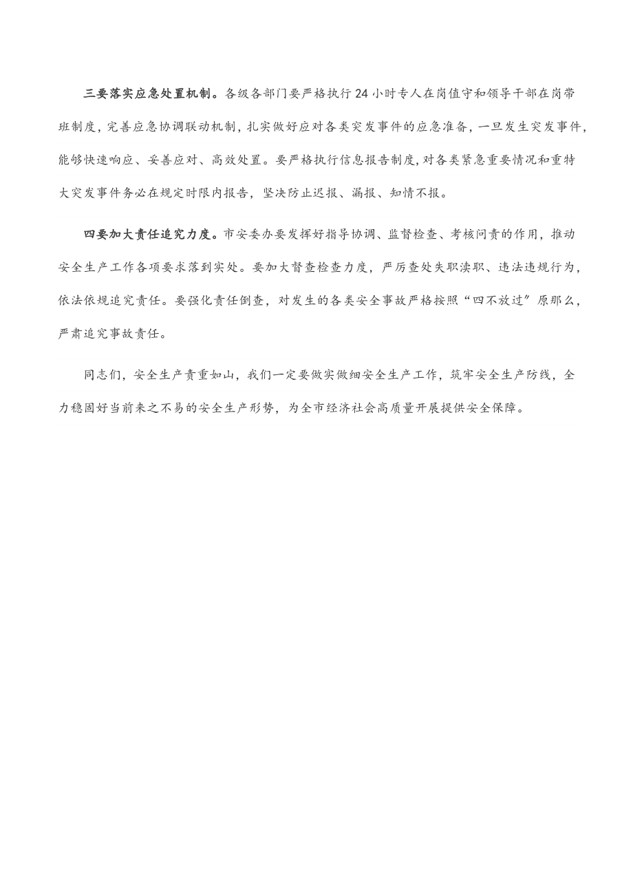 在全市防灾减灾工作会议上的讲话.docx_第3页