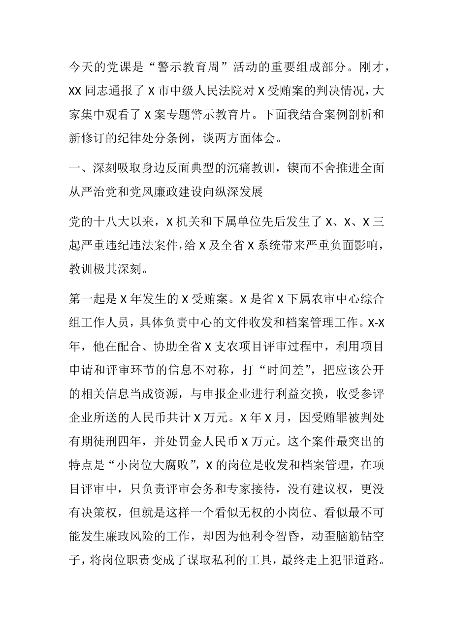 在警示教育大会的廉政党课 以案示教 警钟长鸣.doc_第2页