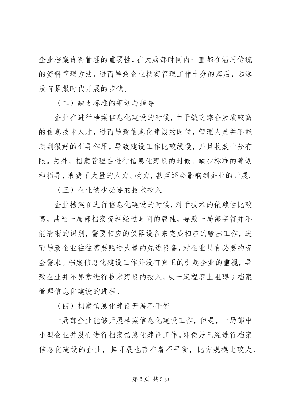 2023年企业档案信息化建设实践思考.docx_第2页