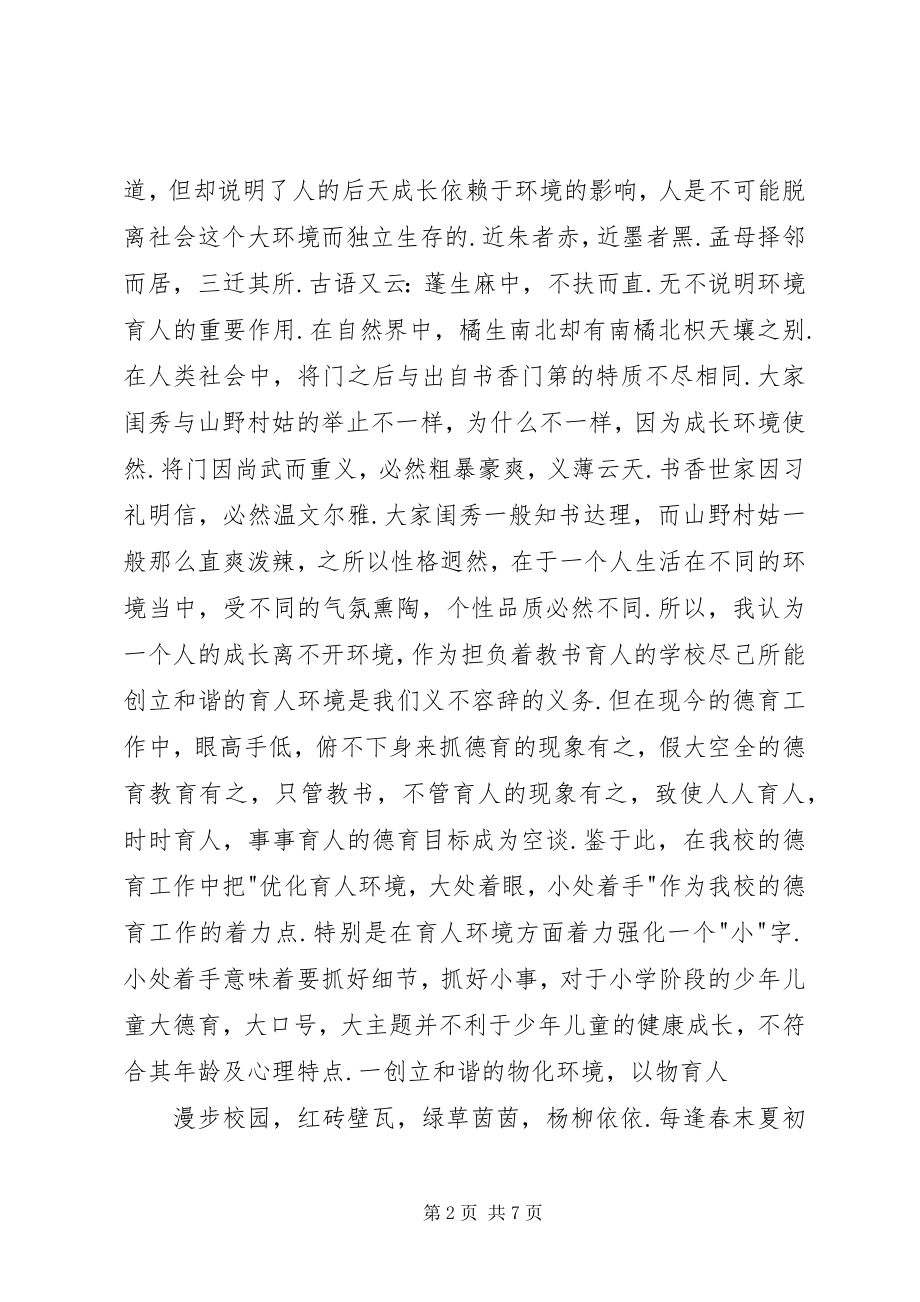 2023年做事先做人心得体会.docx_第2页