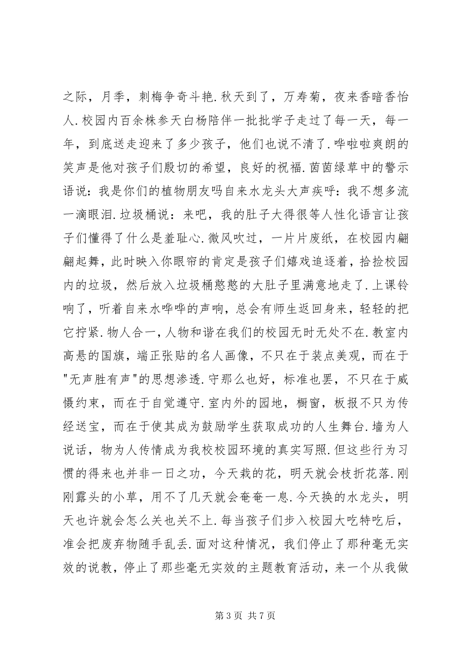 2023年做事先做人心得体会.docx_第3页