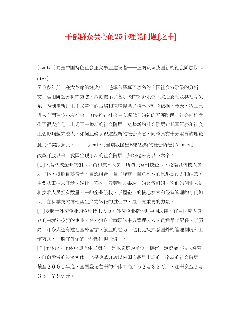 2023年干部群众关心的25个理论问题（之十）.docx_第1页