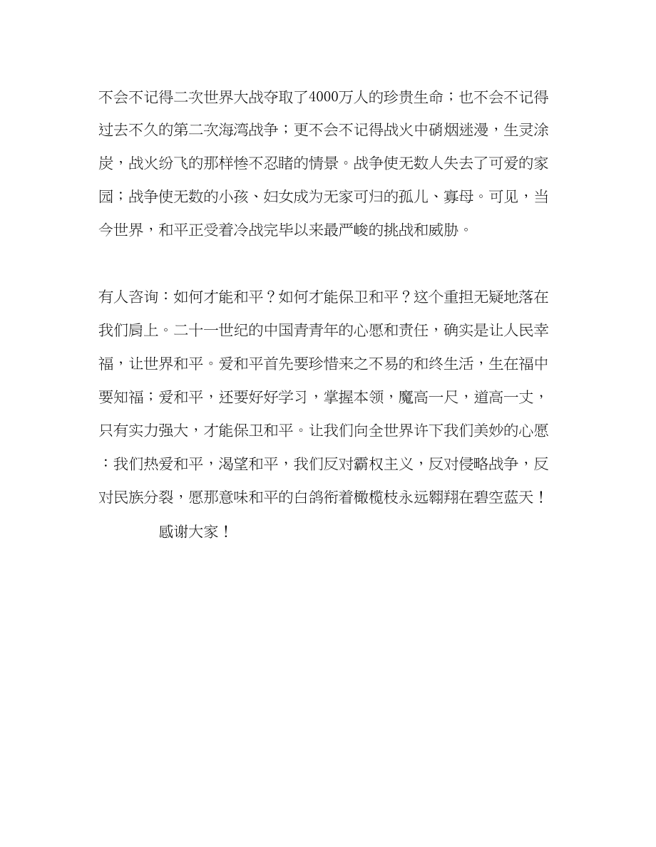 2023年第4周洁白的和平鸽发言稿.docx_第2页