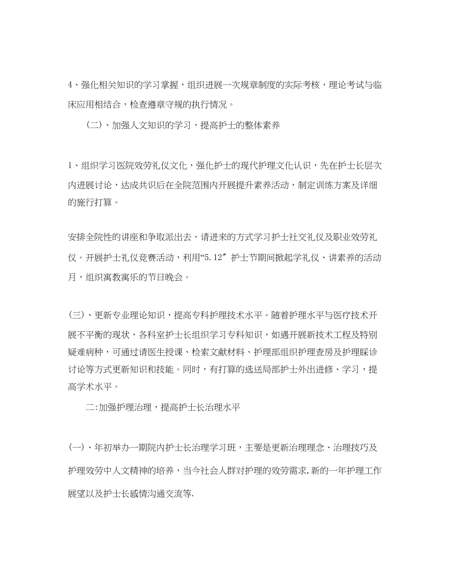 2023年医院医师工作计划范文.docx_第2页