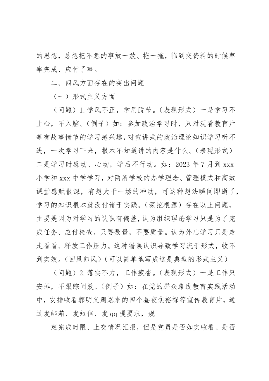 2023年党员检查材料3篇.docx_第3页