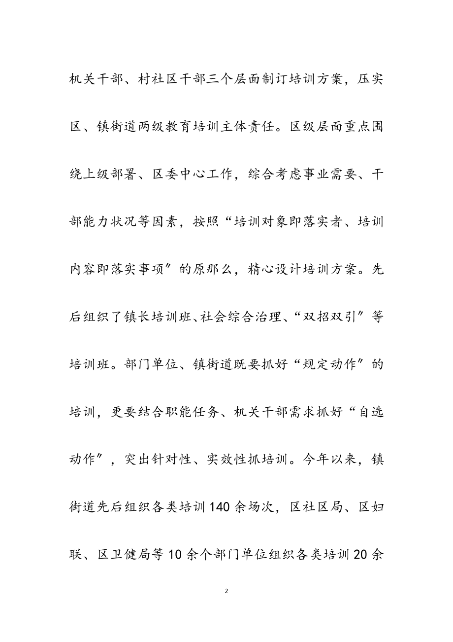 2023年干部教育培训做法6篇材料.docx_第2页