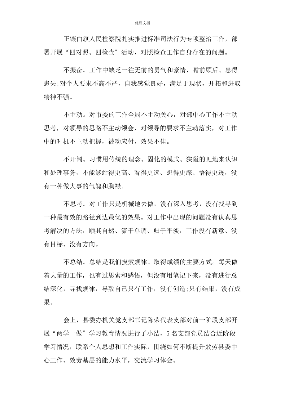 2023年组织生活会个人剖析.docx_第2页